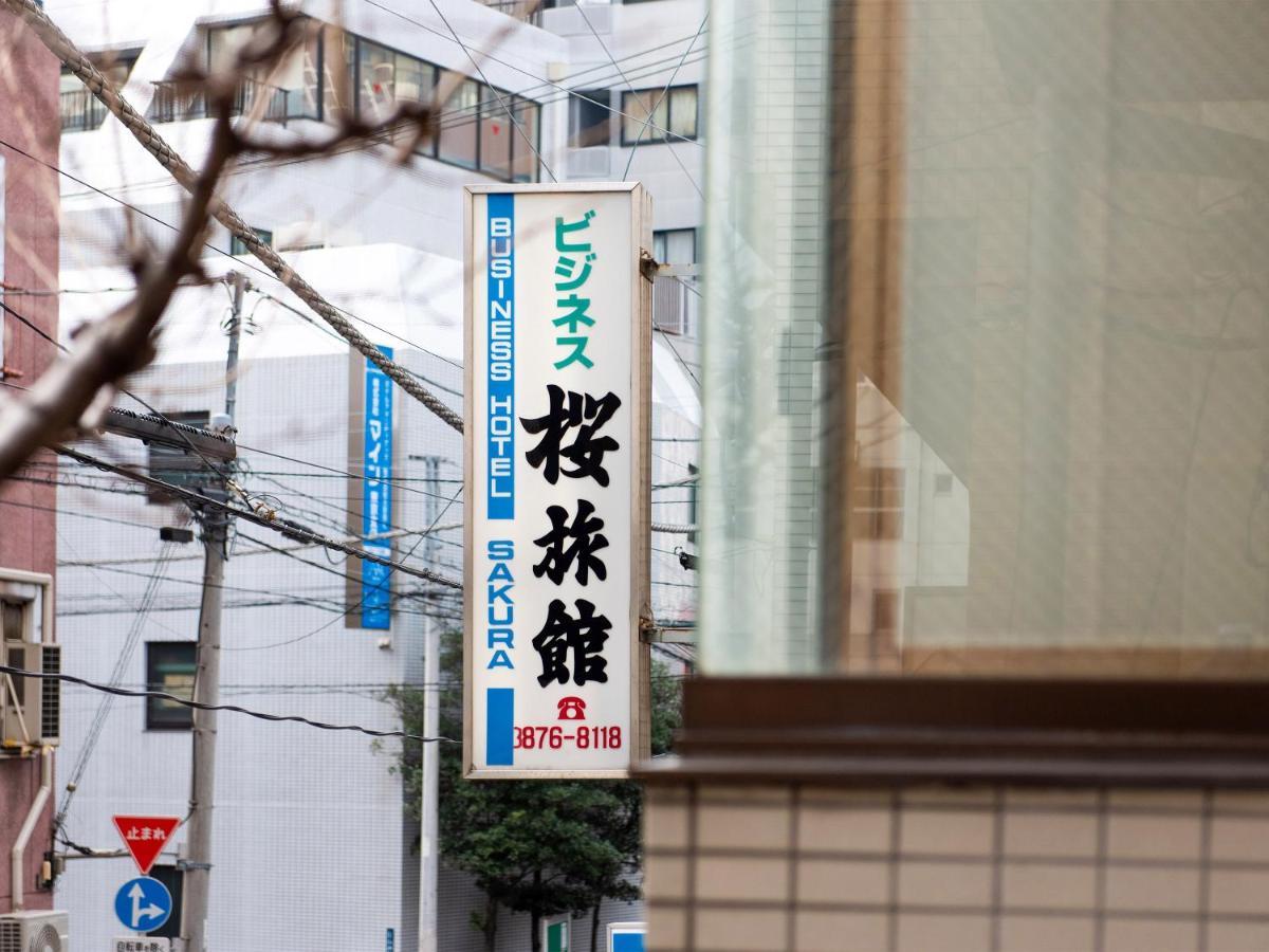 טוקיו Sakura Ryokan Asakusa Iriya מראה חיצוני תמונה